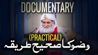 Wazo Ka Sahi Tareeka (Practical) by Maulna Ilyas Qadri | Wuzo Ka Tarika Documentary | Madani Channel