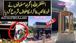 Indonesia Made Its Own Kaaba Like Mosque | Urdu / Hindi