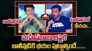 Mahesh Babu & John Abraham | Bollywood VS Tollywood | Mahesh Babu Strong Reply To John Abraham