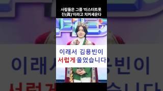 김용빈, 공황장애와 싸우며 버틴 10년 - 무명가수의 인생역전