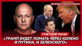 Офицер армии Израиля Тамар. Чей игрок Арестович, самоубийство Путина, капитуляции России не будет