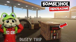 НОВЫЙ БОСС в игре ПЫЛЬНАЯ ПОЕЗДКА роблокс | A dusty trip roblox | Как получить БЕСПЛАТНУЮ базуку