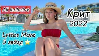 Лучший отель на Крите, Lyttos Mare, All inclusive, Греция 2022