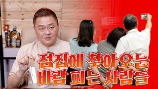 #불륜 점집에 찾아오는 바람 피는 사람들..!!  #서산점집 #오방도령 #용한점집 #유명한점집