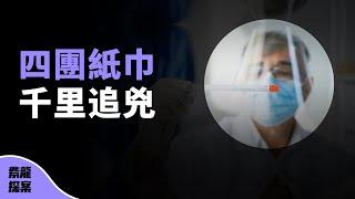 四團紙巾，一份族譜，告破塵封17年的懸案