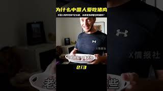 中國人每年吃掉7億頭豬，為啥老外卻很少吃豬肉？