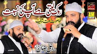 Rok Leti Hai Aap Ki Nisbat || Hafiz Ali Rizwan Churahi || With Layrics Latest 2024 Naat