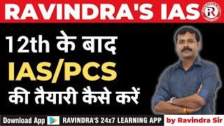 12th के बाद IAS की तैयारी कैसे करें | 12th ke baad IAS kaise bane | How to prepare UPSC after 12th |