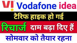 idea टैरिफ हाइक हो गई ◾ vodafone idea share latest news . idea share latest news