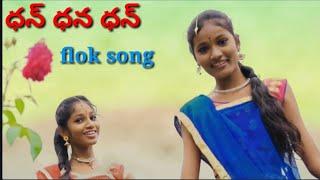 Dan Dana Dan folk song