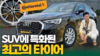 SUV에 최적화된 타이어 추천! 독일 가서 직접 테스트 하고 왔어요 (증정 이벤트 포함)