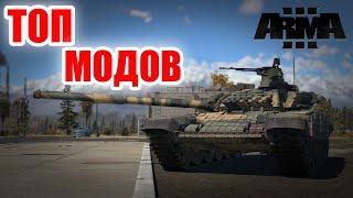 Лучшие моды для Arma 3 за 2023 года: обязательные моды для максимального игрового опыта Vol.2