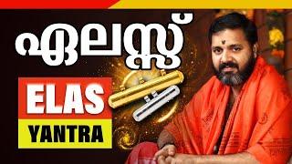 ഏലസ്സ് | Mantrik yantra | Elas | Tayath | Kerala pandit