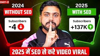 2025 में Seo से Video Viral करे || How To Upload Youtube Video In 2025 || YOUTUBE SEO FULL COURSE