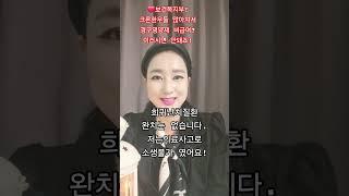 ️크론환우들 늘어 경구영양제 지원 안하겟다!비급여하겠다고 하신분 누구세요?얼마나 힘든 삶인데  가족들이 힘듭니다!#보건복지부 #크논환우 #경구영양제 #급여해주세요 #시간을거슬러