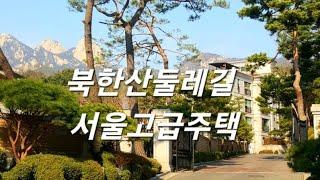 서울 고급주택 강북구 우이동 파인힐하우스 고급빌라 & 북한산 단독주택 부동산정보