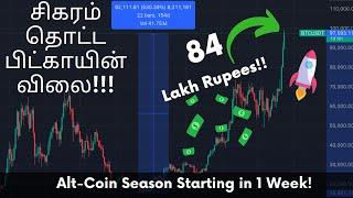 Bitcoin almost touched 100k What is next When Alt Coin Season Lastest Bitcoin Update in Tamil Crypto