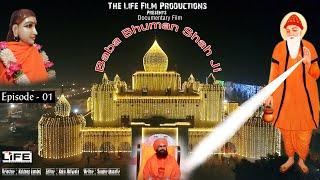 Documentary film ! Baba Bhuman shah ji ! Sangar Sadha ! Kuldeep Kamboj  / The life film Productions