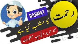 Rahmat name meaning in urdu and lucky number | Islamic Boy Name | Ali Bhai