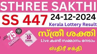 Sthree Sakthi SS 447 Kerala Lottery Result Today | 24 December 2024 | SS 447 Result