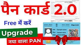 PAN Card 2.0 Free Update | Pan Card 2.0 Kaise Order Kare | How to Order Pan Card 2.0 | pan card 2.0