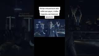 Когда специально вёл себя как даун, чтобы развеселить друзей #shorts