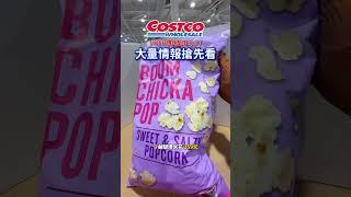 放棄思考了啦！6月總整理好市多吉懶人包