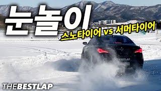 눈놀이 드리프트 V-log 스노타이어 vs 서머타이어