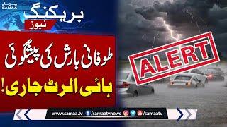 Weather Update: Heavy Rain Forecast, High Alert In Pakistan | Breaking News | SAMAA TV