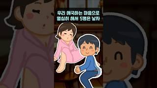 아내를 너무 배려한 남편