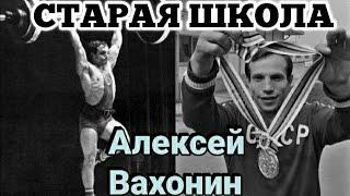 Алексей Вахонин.Случай который поразил весь мир