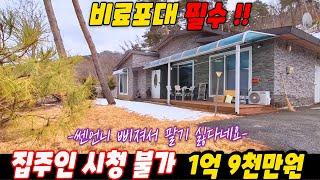 (집주인 시청불가) 전원주택이 좋아도 부동산 업자가 삐지면 집팔기 어렵다 - 건평 31평 썬룸 있음