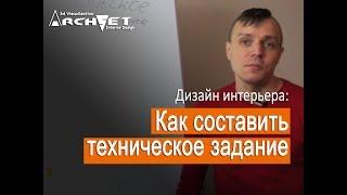 003 Техническое задание. Как составить качественное техническое задание