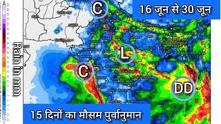 15 Days Weather Forecast | राजस्थान गुजरात महाराष्ट्र सहित मध्य भारत में बढ़ेगी बारिश
