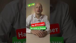  Слишком длинный ответ на ЕГЭ - не влез в бланк. Что делать? #вуз #егэ #школа #поступление