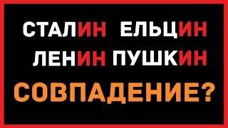 Почему одни русские фамилии заканчиваются на ИН, а другие на ОВ?