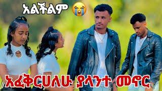 ያላተ መኖር አልፈልግም አፈቅርሀለው ማርክ ጥሎዋት ሄደ