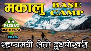 MAKALU BASE CAMP दुध बग्ने रहष्यमयी दुधपोखरी || अचम्मलाग्दो वरूणको मुहान Makalu Barun National Park