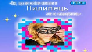 Дуже прямий етер з Танею Пилипець