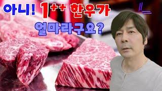 1++ 최고급 한우를 가장 저렴하게 먹는방법. 강원도 횡성 우하하 전통시장의 정육식당 맛집.먹어본 사람만 아는 천상의 꿀맛!