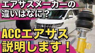 【エアサスについて説明します！】今回はエアサスのコアな話です。エアサス違いは？エアバックの種類も色々ある！乗り心地の決めてなど！ご覧ください！