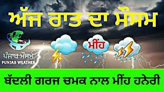 punjab weather today night rain update