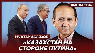 Лидер оппозиции Казахстана Аблязов: Токаев не поддерживает Украину