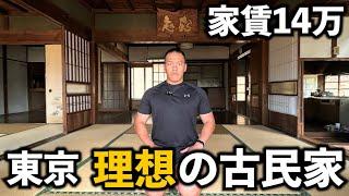 【国宝級!?】東京八王子の築65年の古民家を調査してみた。