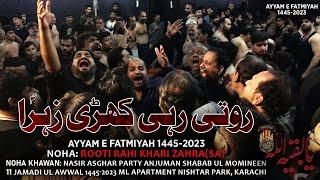 Ayyam e Fatmiyah Noha 2023 | Rooti Rahi Khari Zahra s.a | Nasir Asghar Party | Shabab Ul Momineen