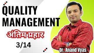 Quality Management | Antim Prahar 2024 |3/14| MBA Important Questions and Answer