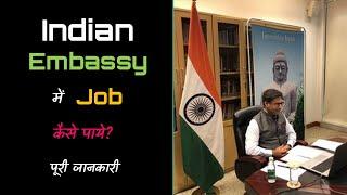 How to Get Into Indian Embassy with Full Information? – [Hindi] – Quick Support