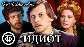 Достоевский "Идиот". Театр им. Вахтангова (1979)