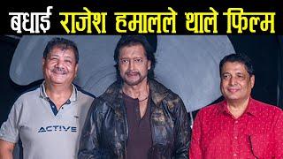 Narasinha Avatar - Nepali Film, Rajesh Hamal, Niti Shah, Raj Katuwal, Sanisha Bhattarai