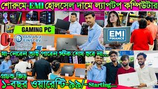 মাসিক কিস্তিতেlaptop computer EMI|computer|Laptop|desktop|graphics card sasta markets Hooghly Vlog